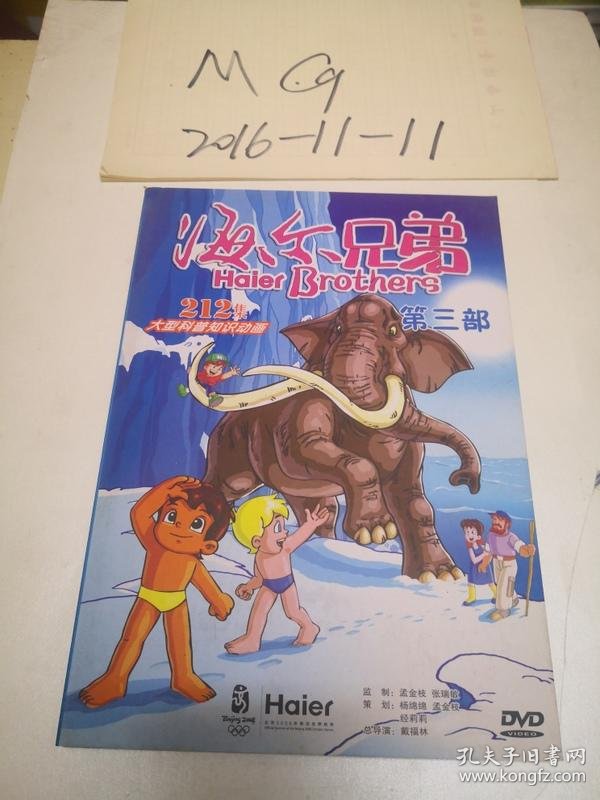 海尔兄弟第三部