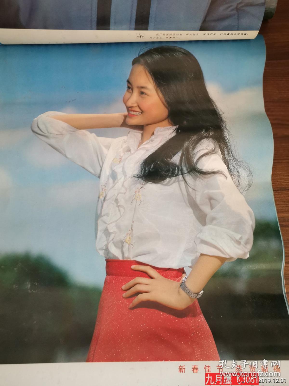 1984年挂历 明星美女等 13张全