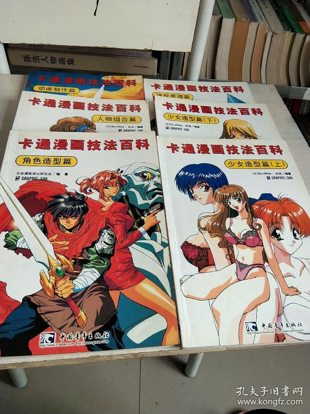 卡通漫画技法百科角色造型人物组合动画制作透视原理少女造型篇上下五本合售 孔夫子旧书网