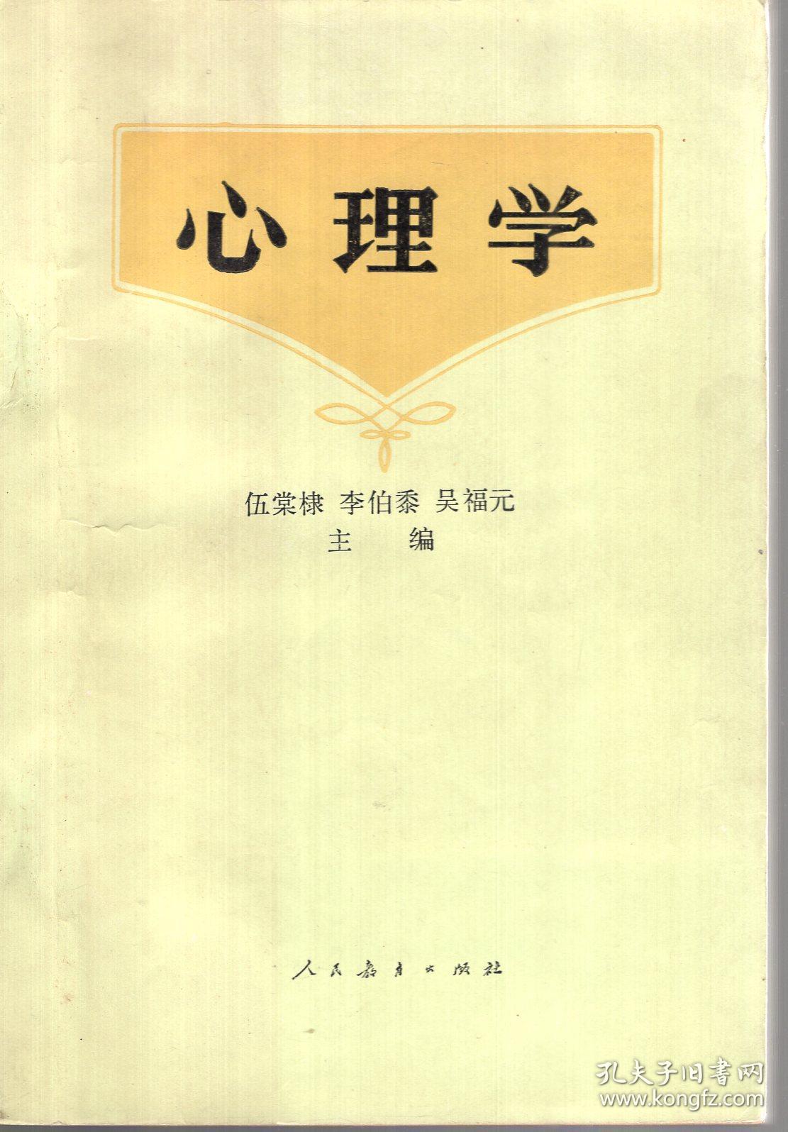 心理学