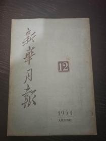 新华月报1977年第4期