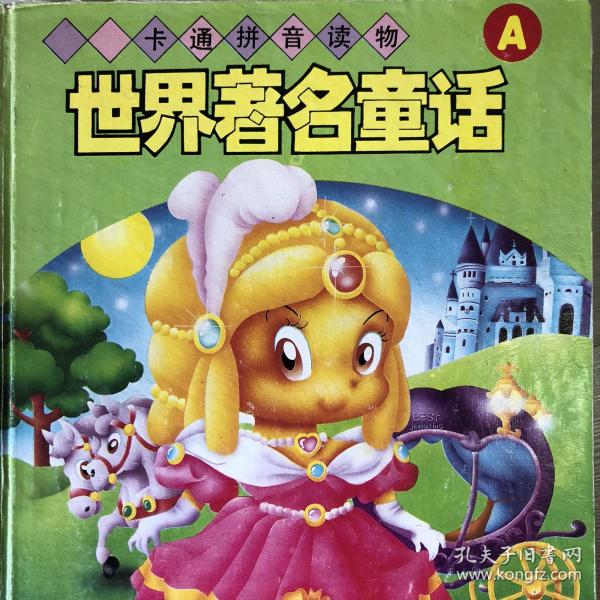 世界著名童话a