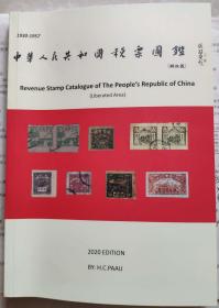00年代书刊图片类----中华人民共和国印花税票图鉴
