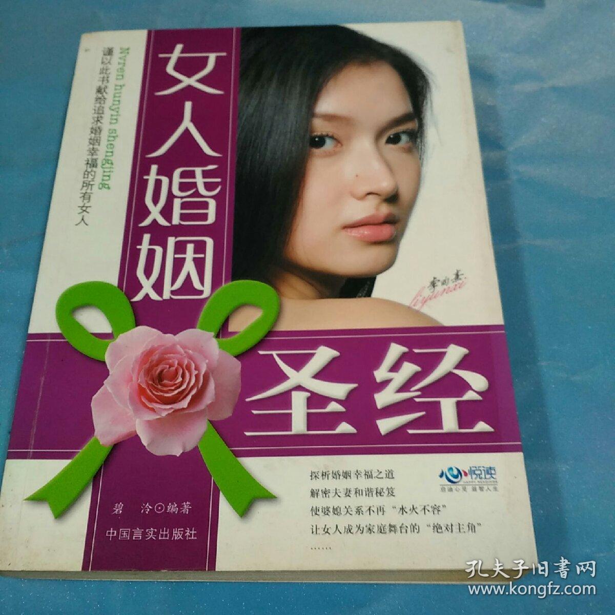 女人婚姻圣经