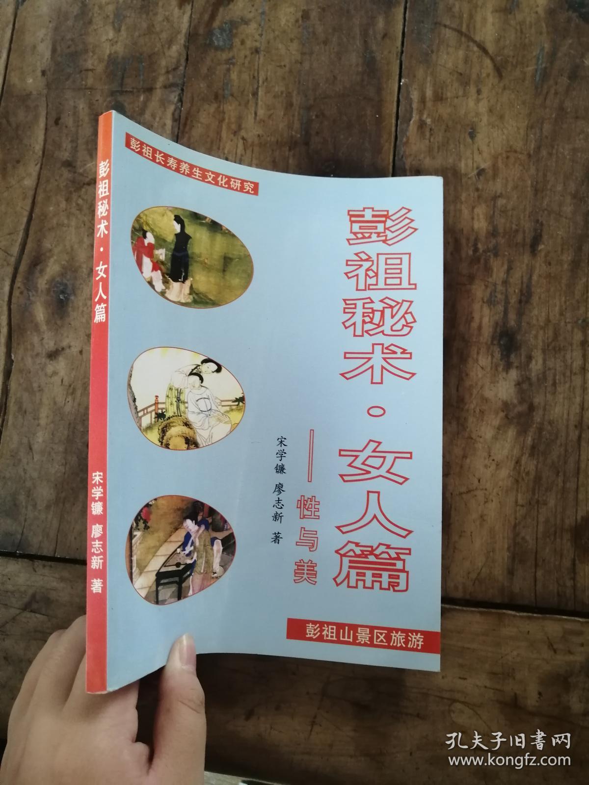 彭祖秘术女人篇