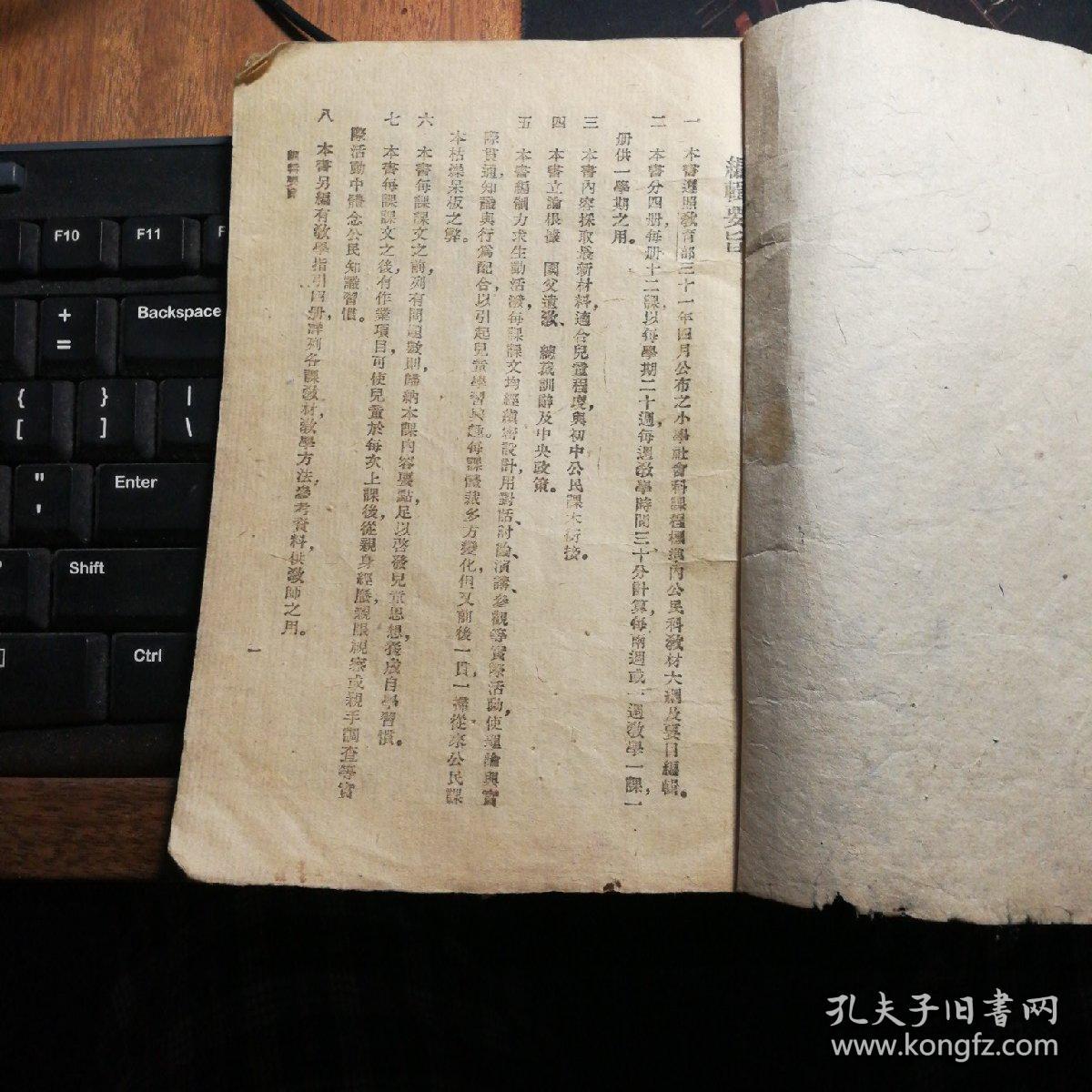 高级小学公民课本 一 孔夫子旧书网