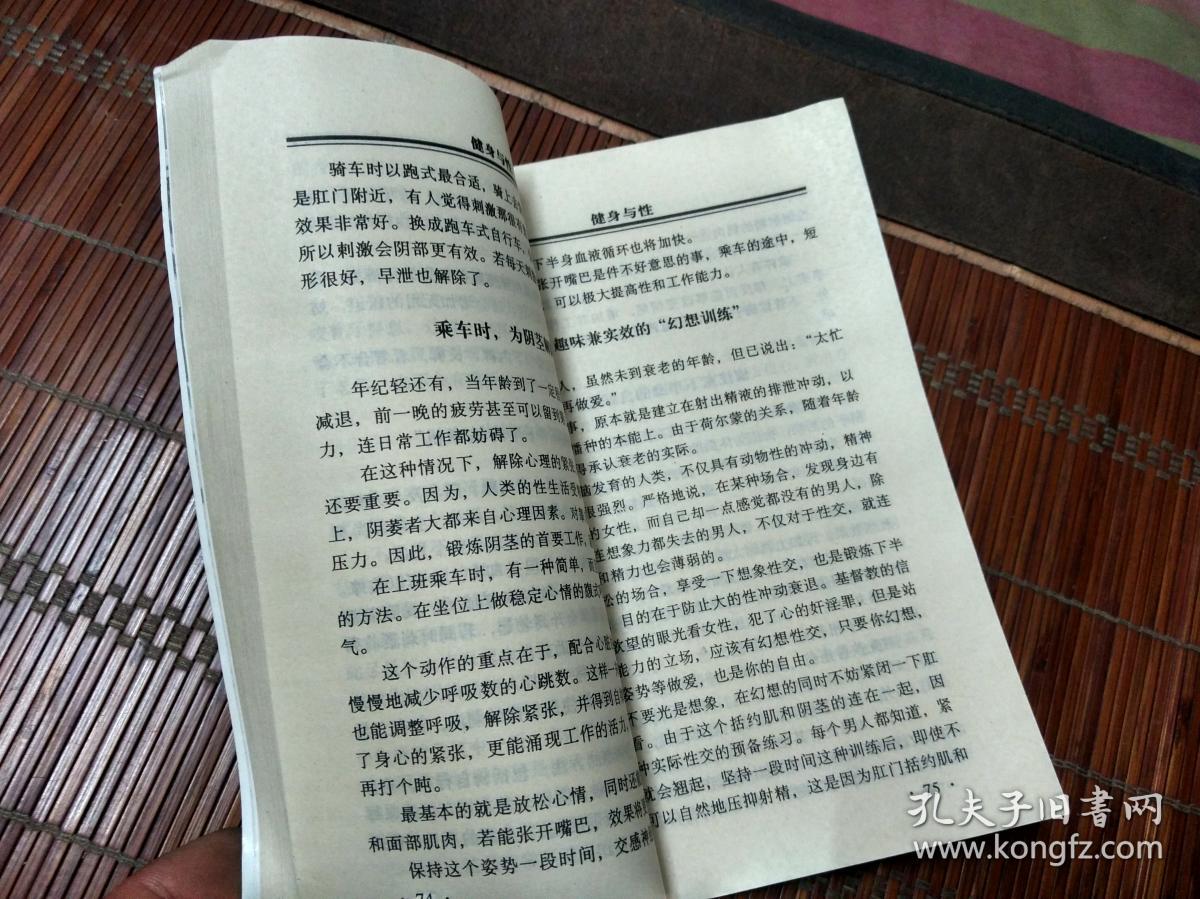 《玉房养生要诀》房中术-采阴补阳术