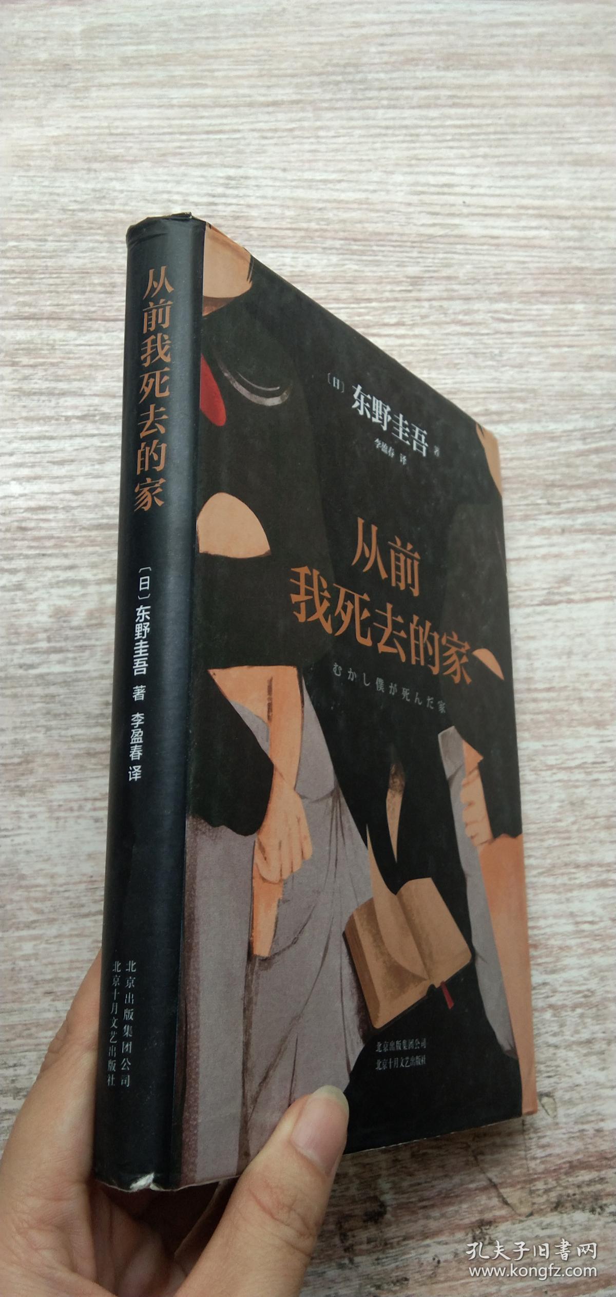 从前我死去的家