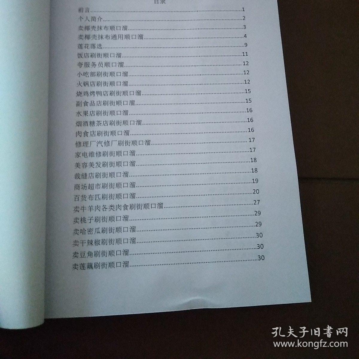 奇门莲花落顺口溜选能刷街能登台玩主播练口才