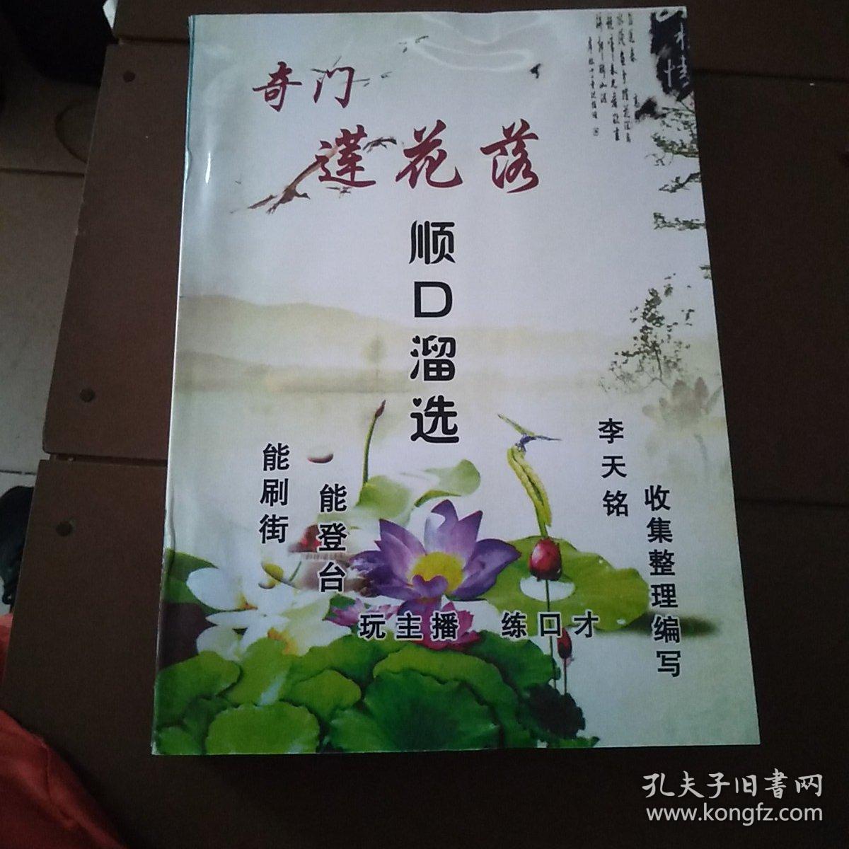 奇门莲花落顺口溜选能刷街能登台玩主播练口才