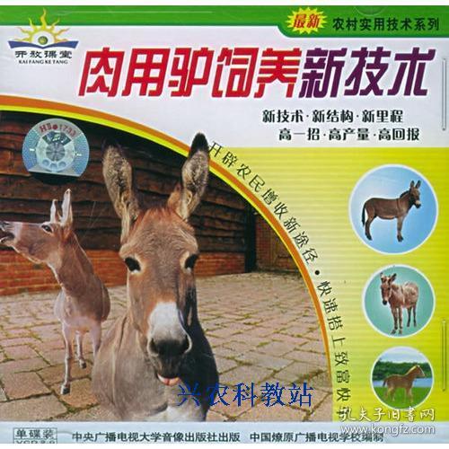 关于养殖驴的书籍