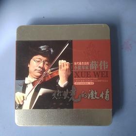 当代最杰出的小提琴家薛伟 燃烧的激情 3cd