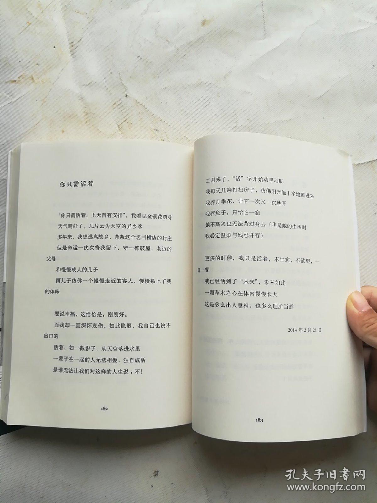 月光落在左手上:余秀华诗集