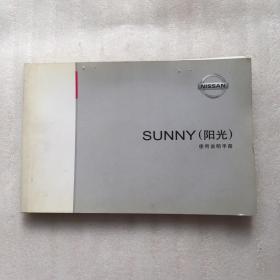 SUNNY（阳光）使用说明手册