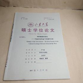 时间制度的变化-中西文化交流下的清代社会【硕士学位论文】