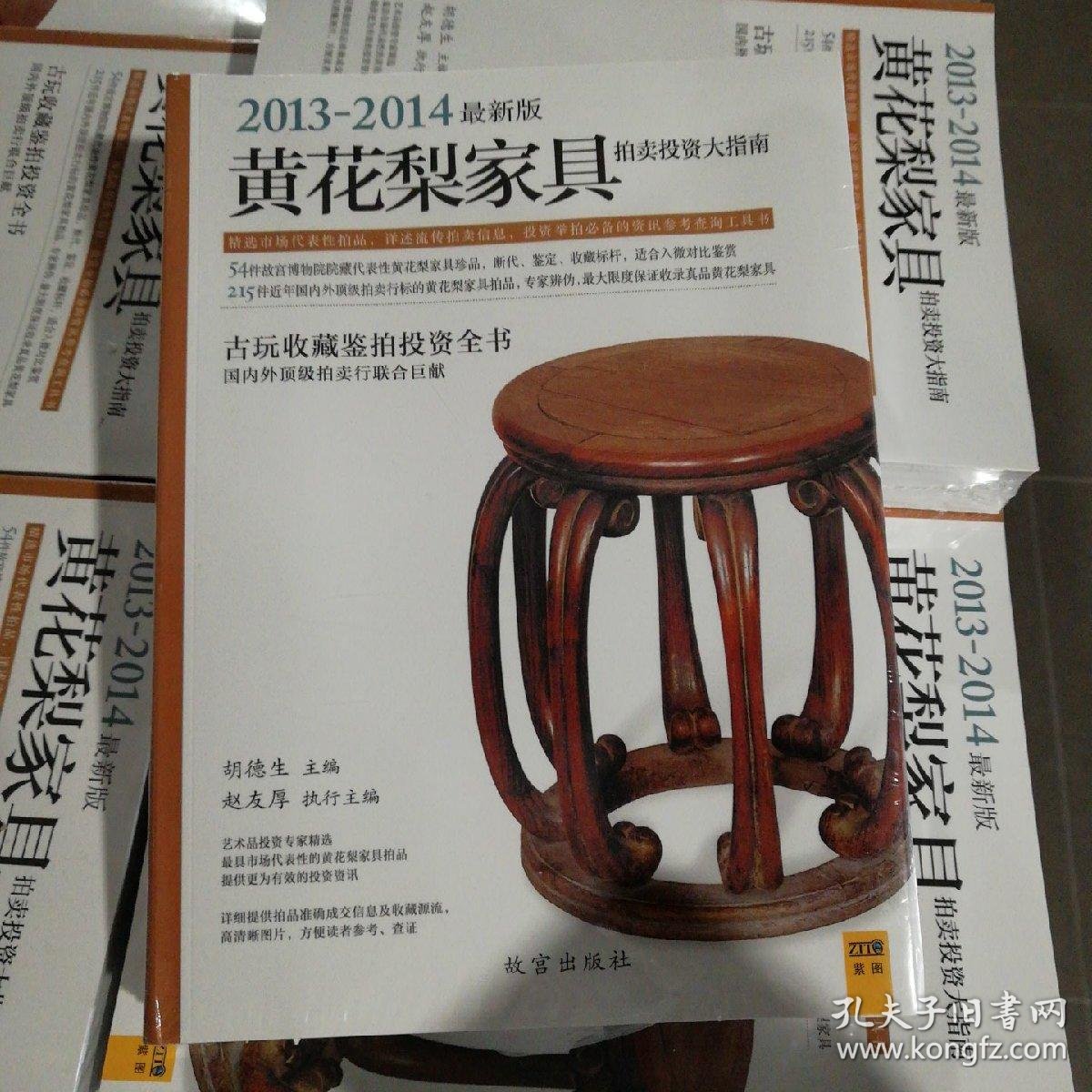 黄花梨家具拍卖投资大指南 孔夫子旧书网