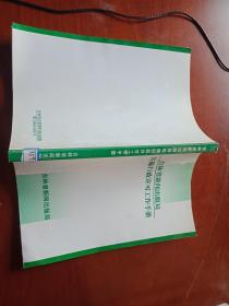 吉林省新闻出版局实施行政许可工作手册