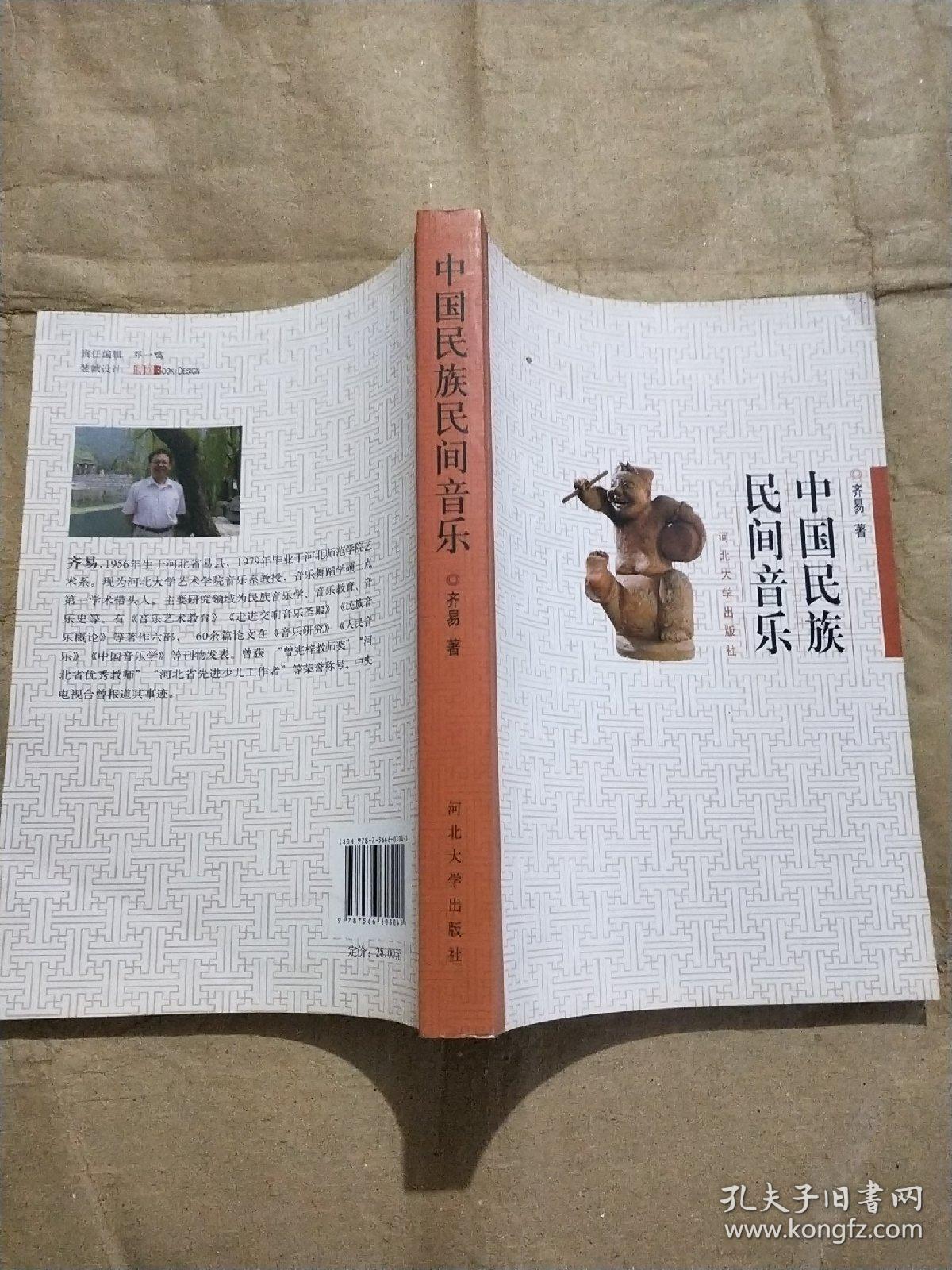 中国民族民间音乐