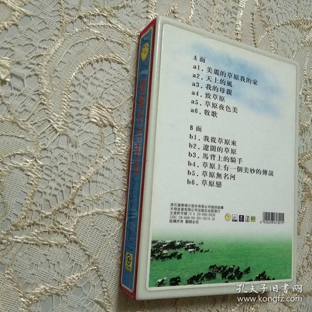 老磁带:德德玛 草原恋(大开本版)