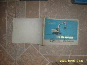 上海WY-100全液压挖掘机维修手册