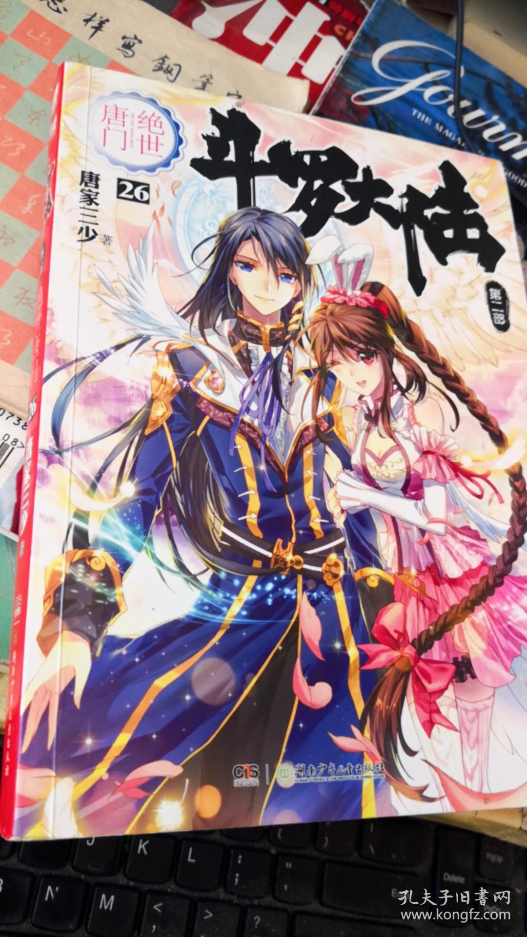 斗罗大陆 ii 绝世唐门(7,26)