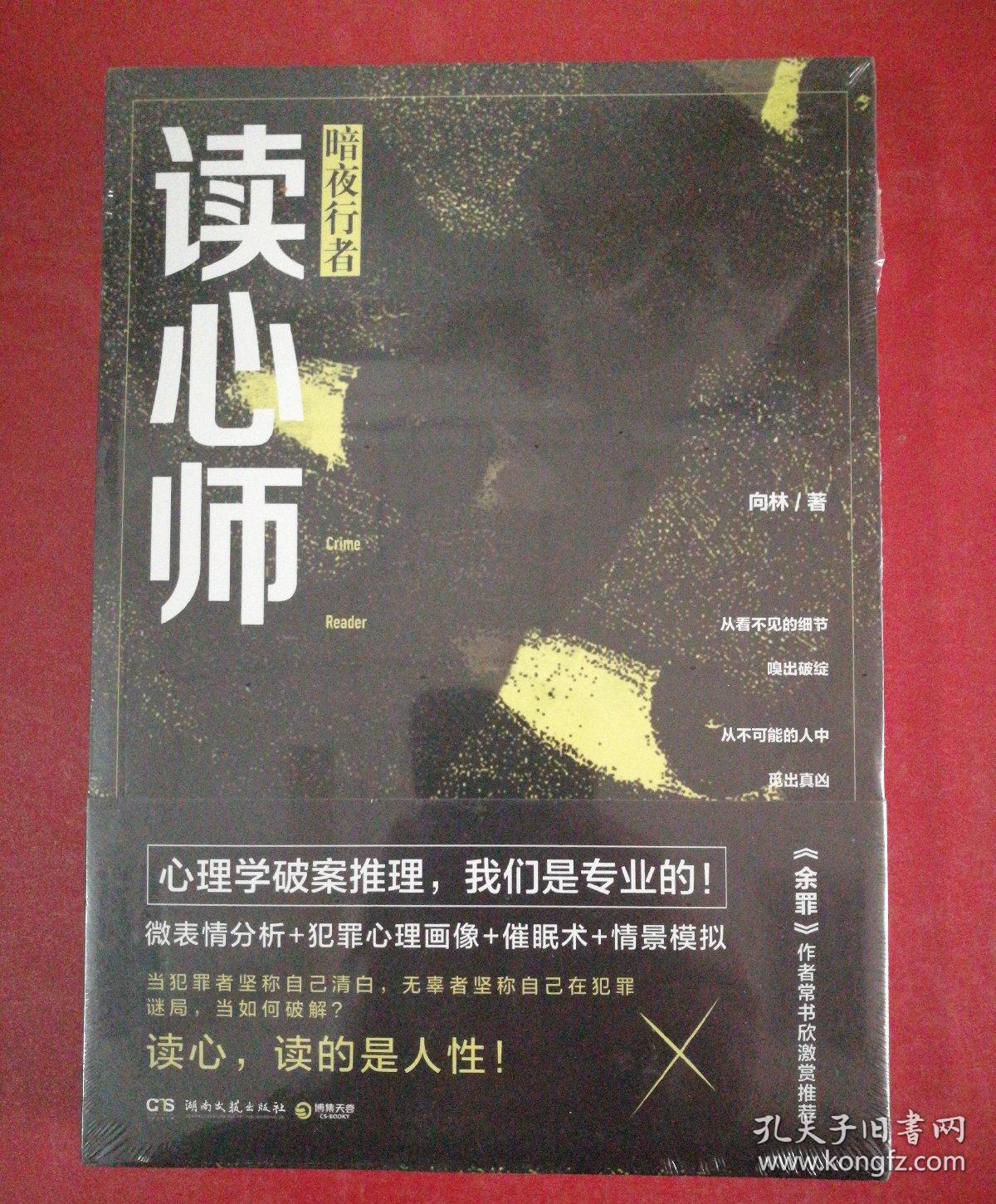 读心师:暗夜行者