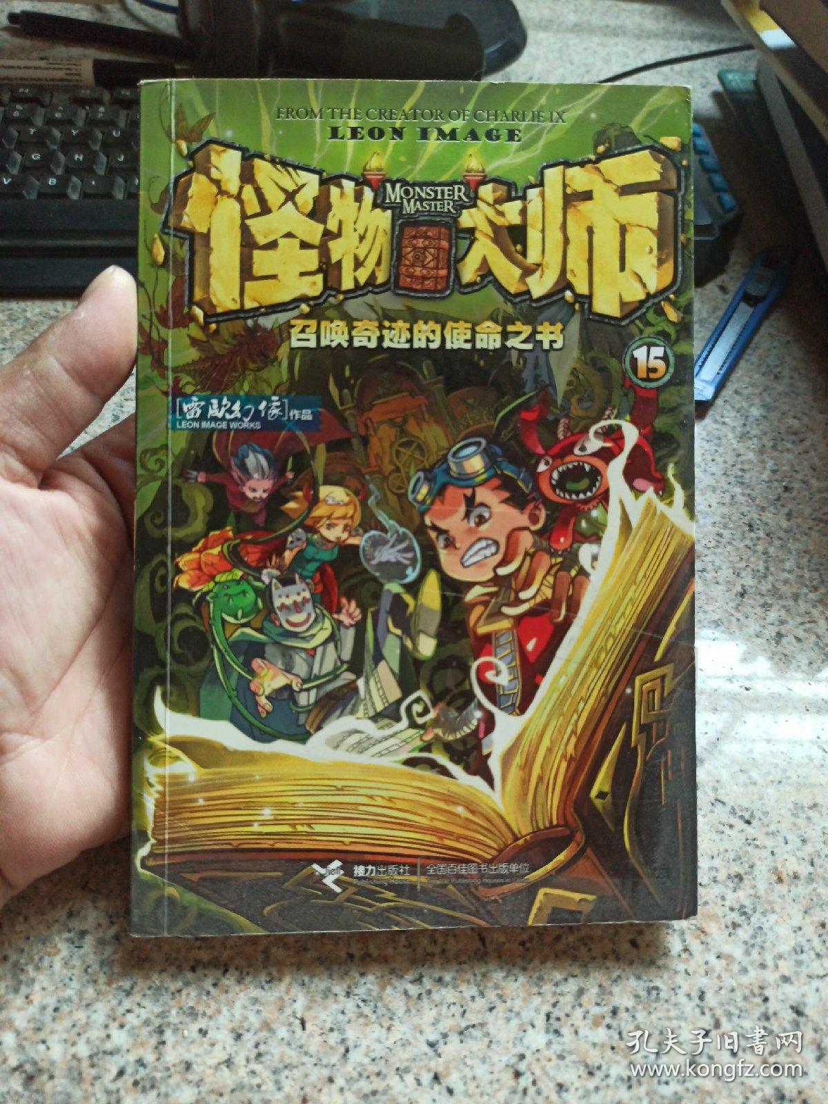 怪物大师 15:召唤奇迹的使命之书