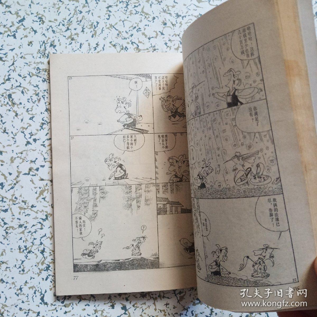 蔡志忠漫画: 聊斋志异-鬼狐仙怪的传说