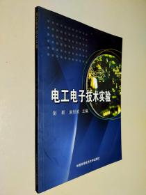 電工電子技術實驗