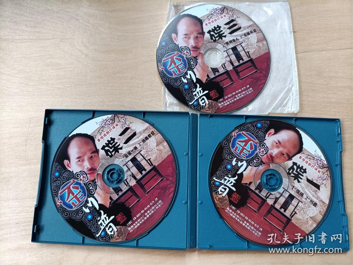 vcd李伯清散打评书专辑歪川普3碟装品如图