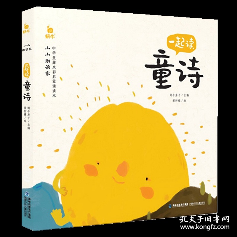 诗歌朗诵朗读伴读念全套中国儿童散文集首5岁精选书籍一年级绘会100小