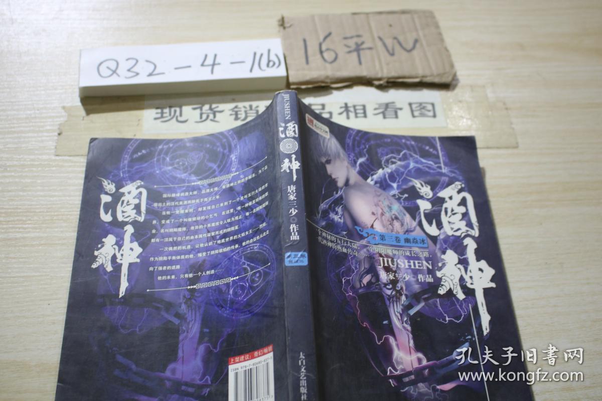 酒神 第三卷:幽焱冰