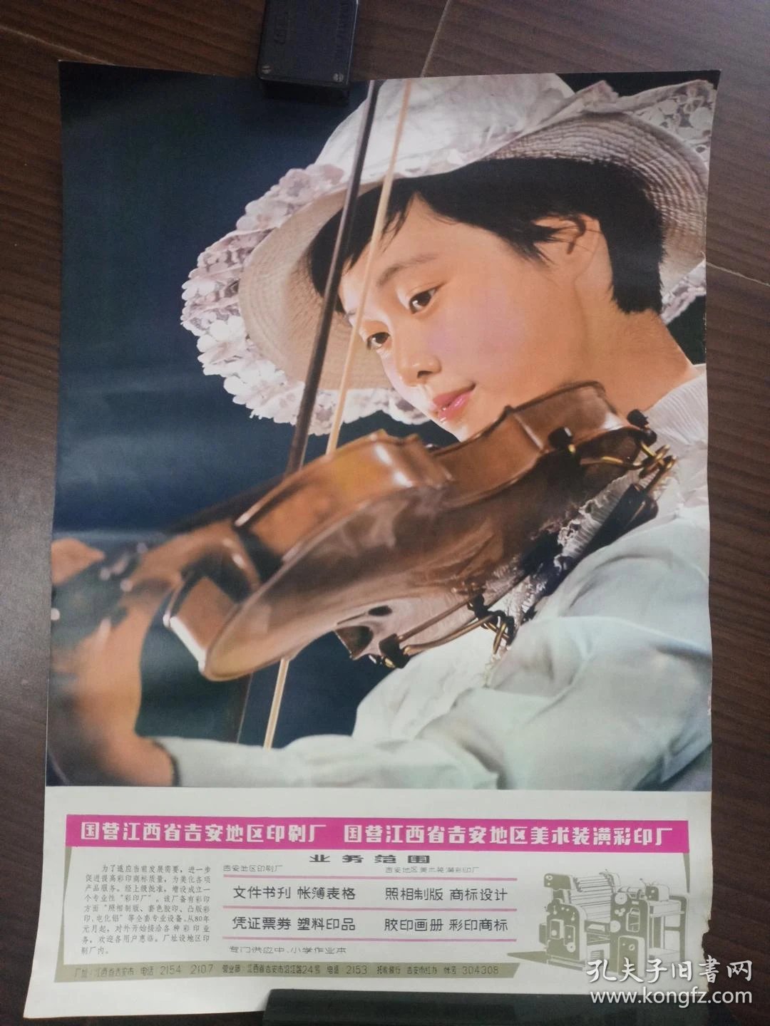 吉安彩印厂
