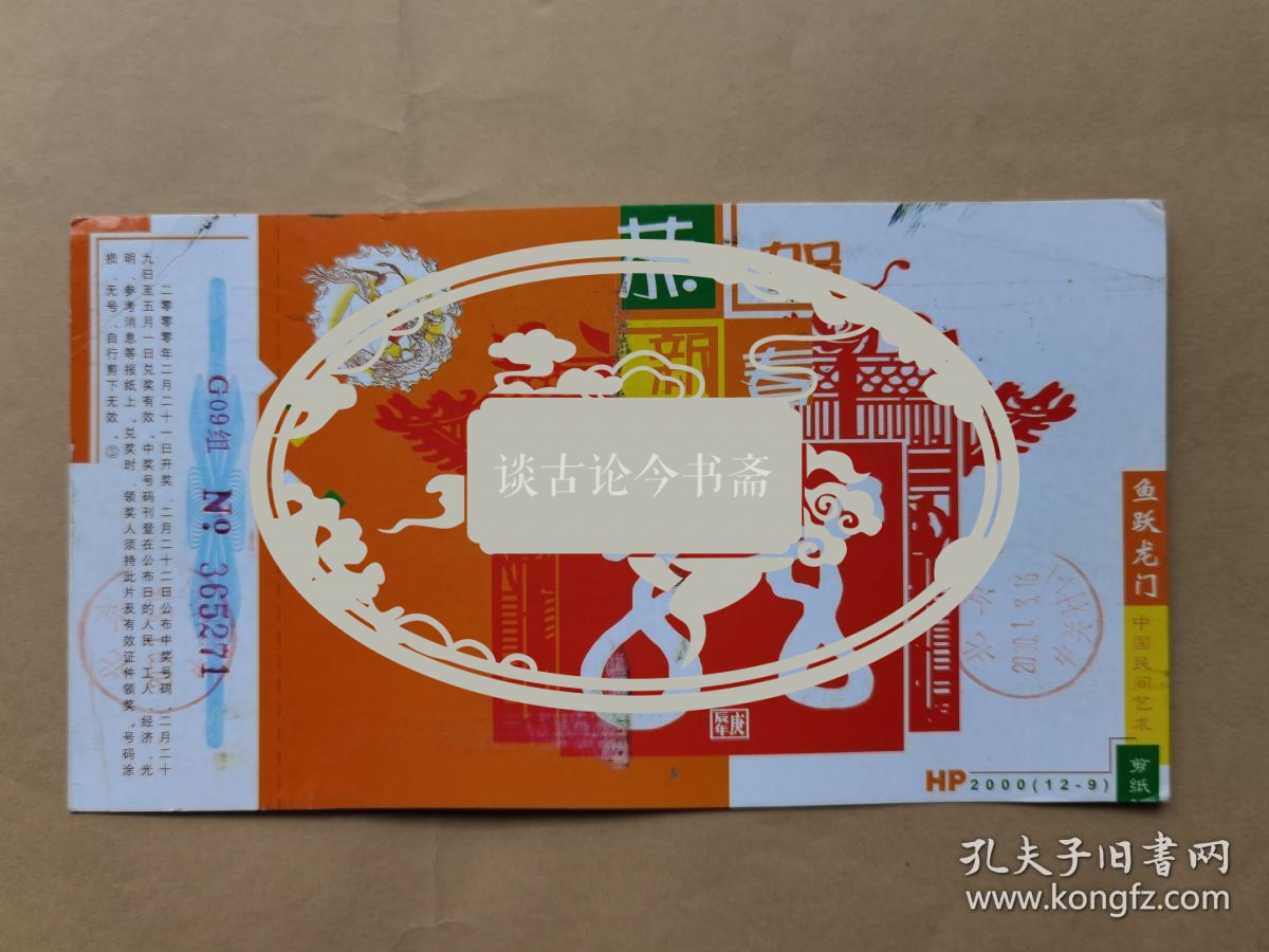 全国美术教育研究会会员胡平清1999年12月31日寄教育部社科中心美育室