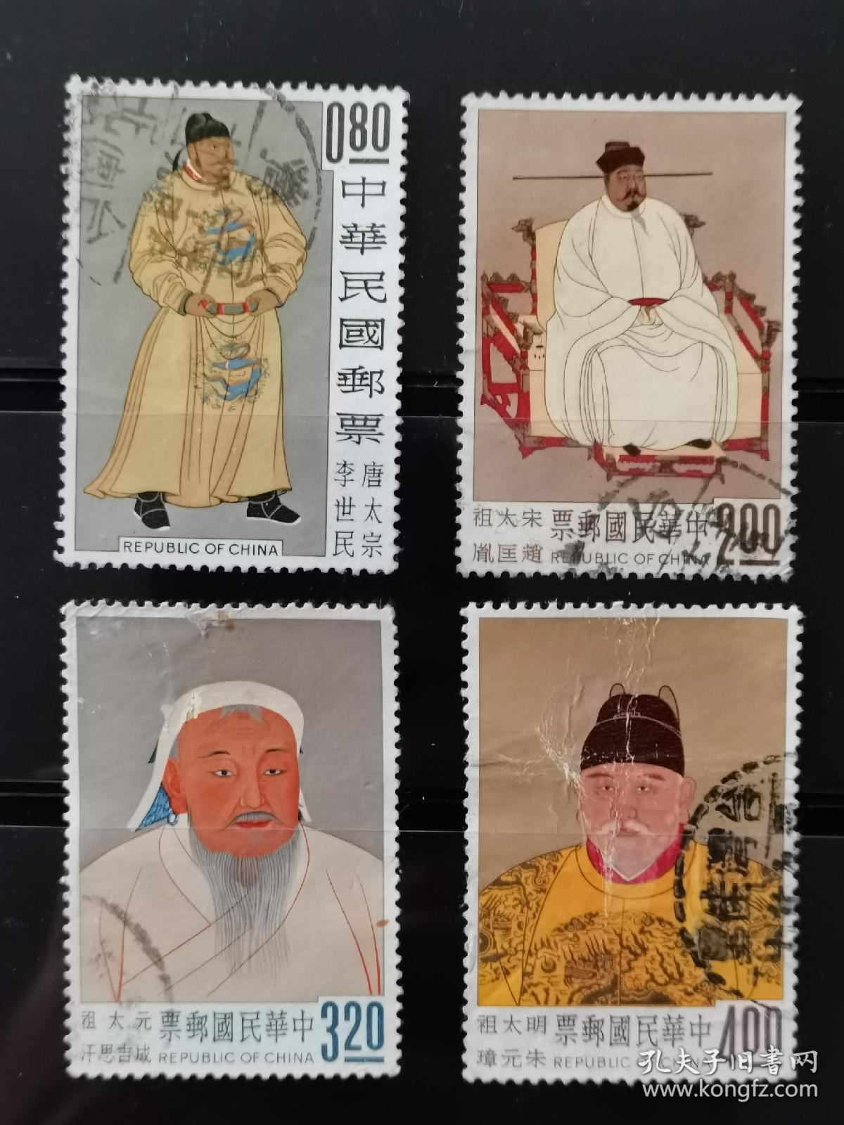 四大皇帝邮票 1962年 唐太宗李世民 宋太祖赵匡胤 元太祖成吉思汗 明