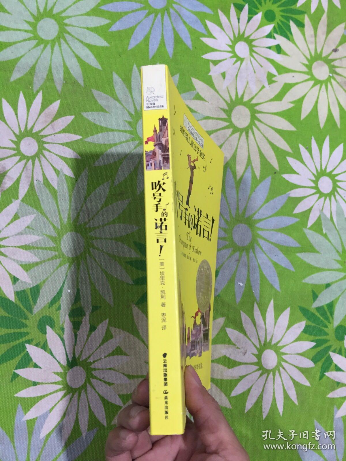 长青藤书系纽伯瑞儿童文学金奖:吹号手的诺言!