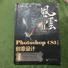Photoshop CS3中文版创意设计(全彩)