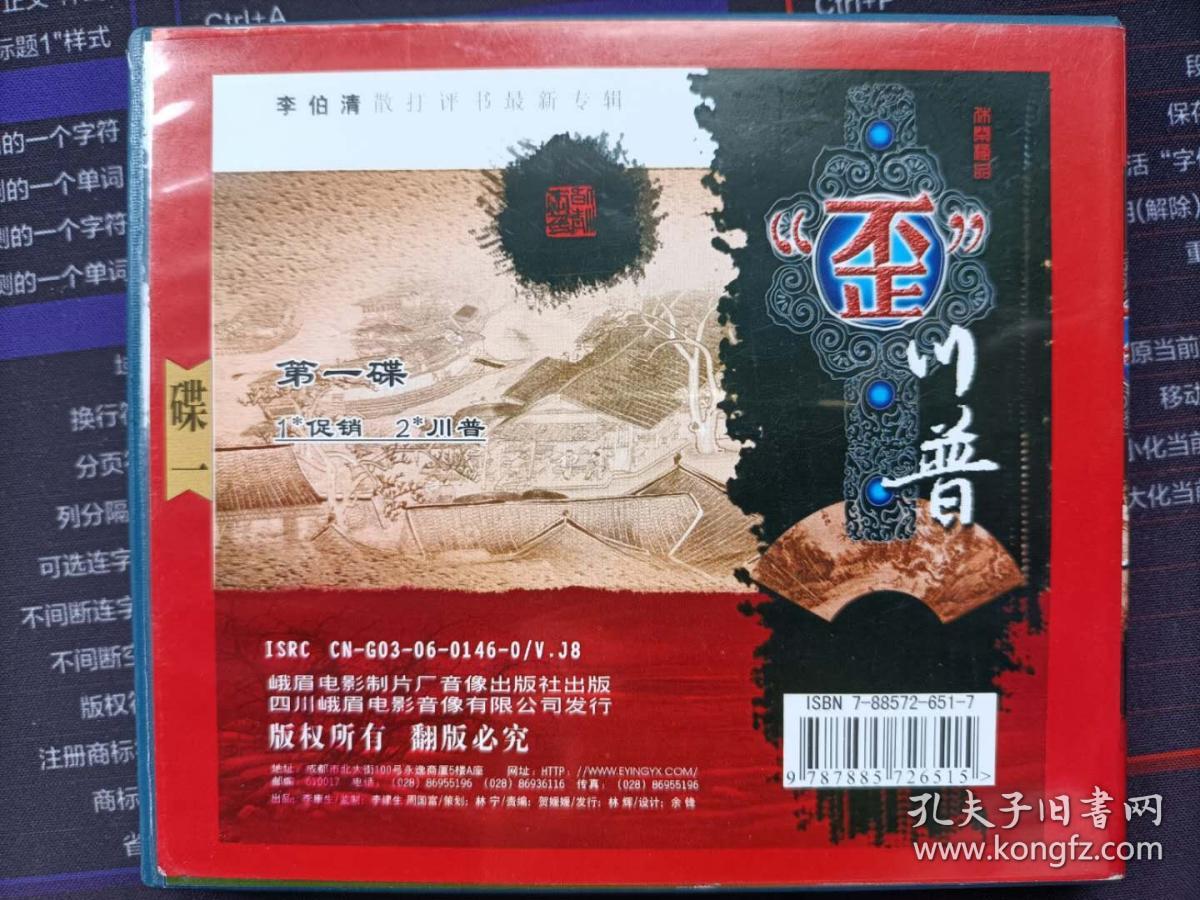 vcd李伯清散打评书专辑歪川普3碟装品如图
