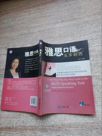 雅思口语五步制胜