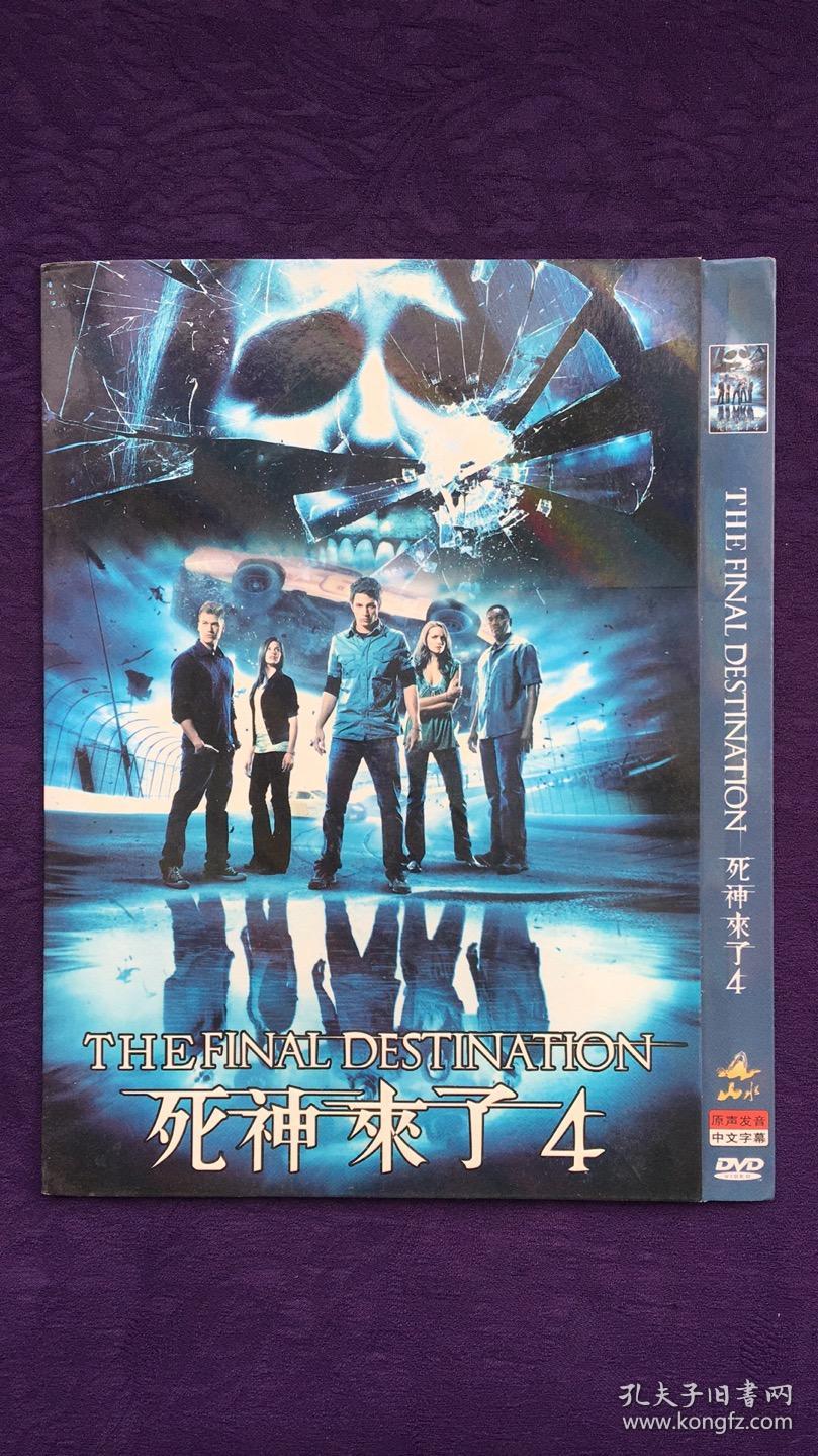 死神来了4 dvd
