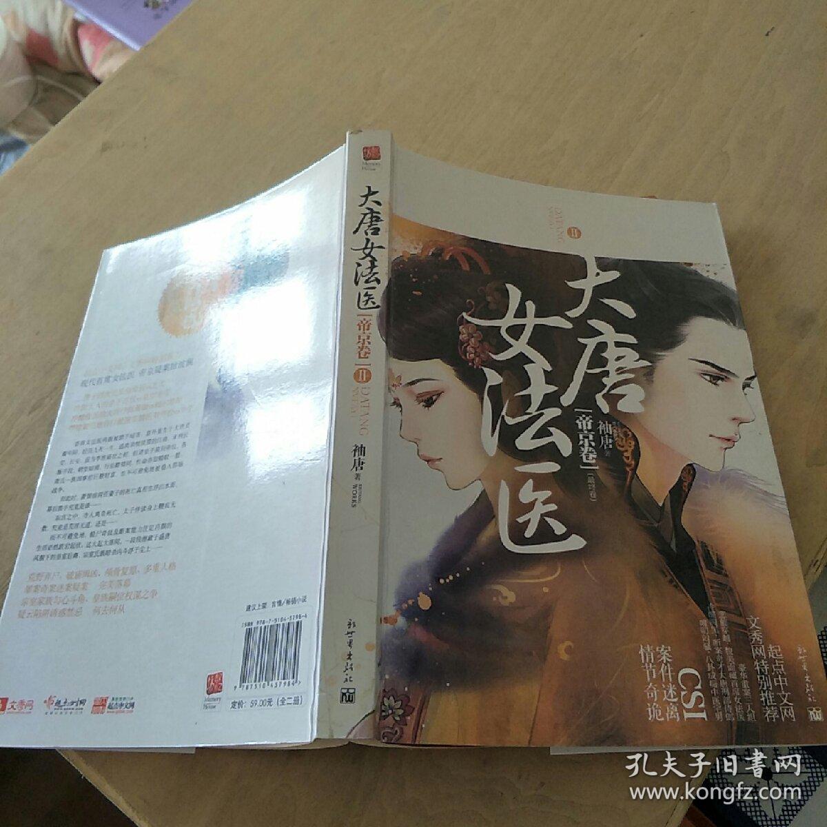 大唐女法医·帝京卷Ⅱ【单本 以实拍图为准】