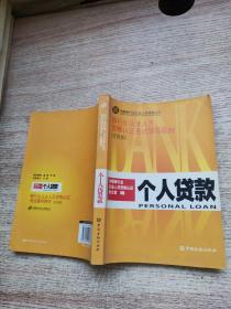个人贷款（试用版）