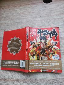 斗罗大陆第四部终极斗罗1
