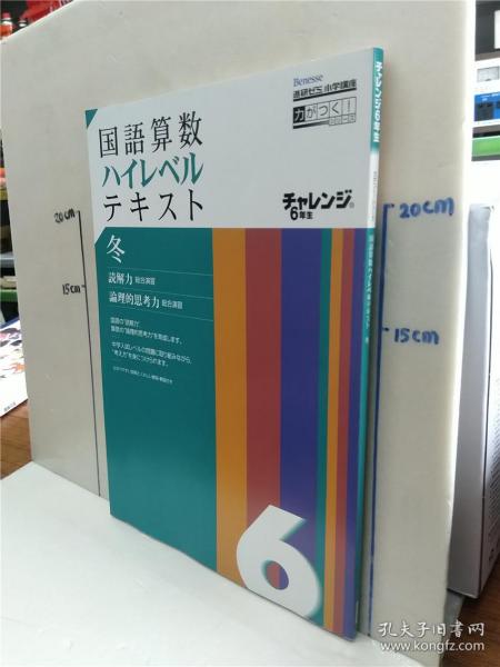 教材教辅考试 日文书 外文原版 孔夫子旧书网