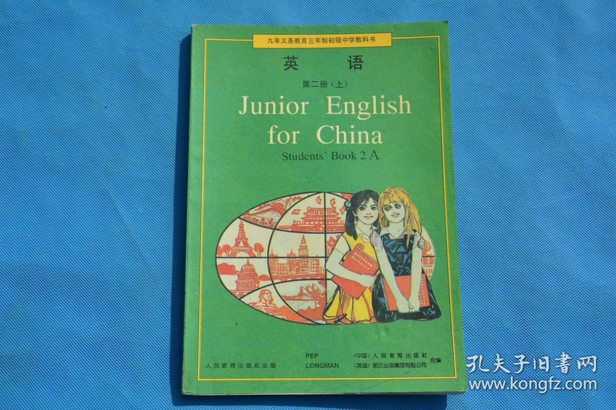 80后90年代三年制初中英语课本教材教科书第二册上库存未使用 孔夫子旧书网