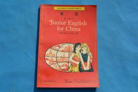 80后90年代 三年制初中英语课本教材教科书 第一册下 库存未使用
