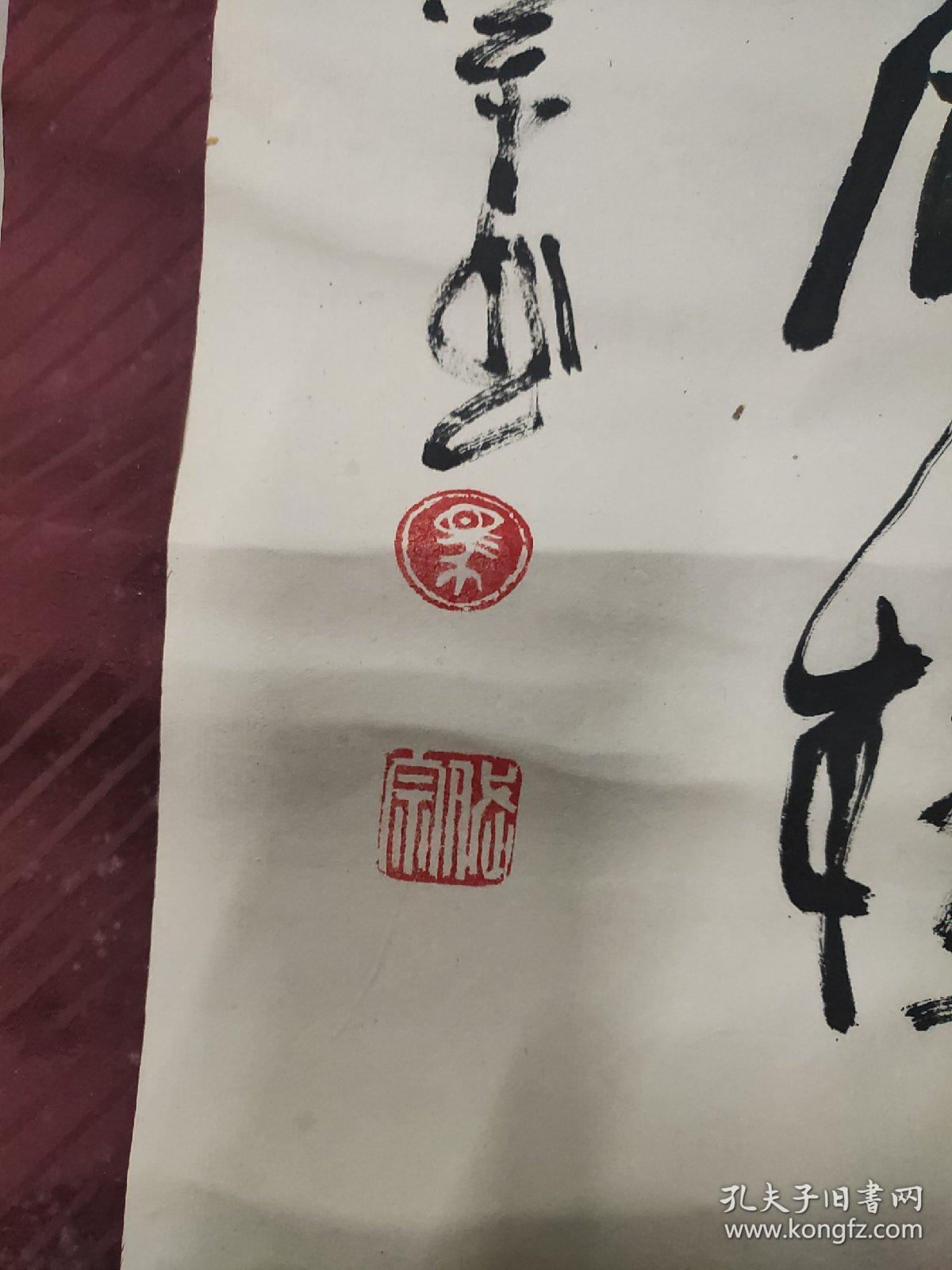 著名书法家马岱宗书法131厘米32厘米终身包真