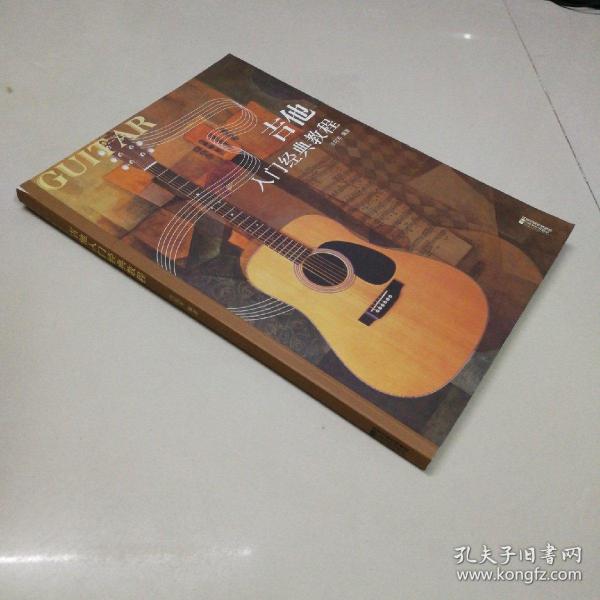 吉他入门经典教程