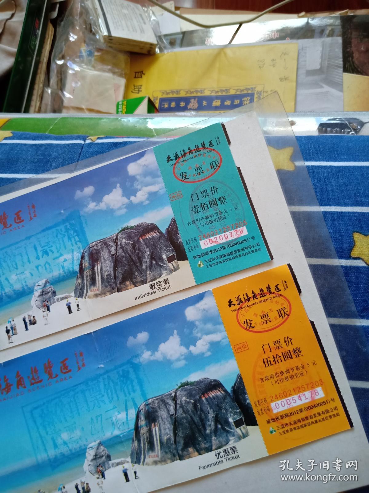门票【天涯海角】2张
