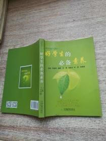 好学生的必备素养